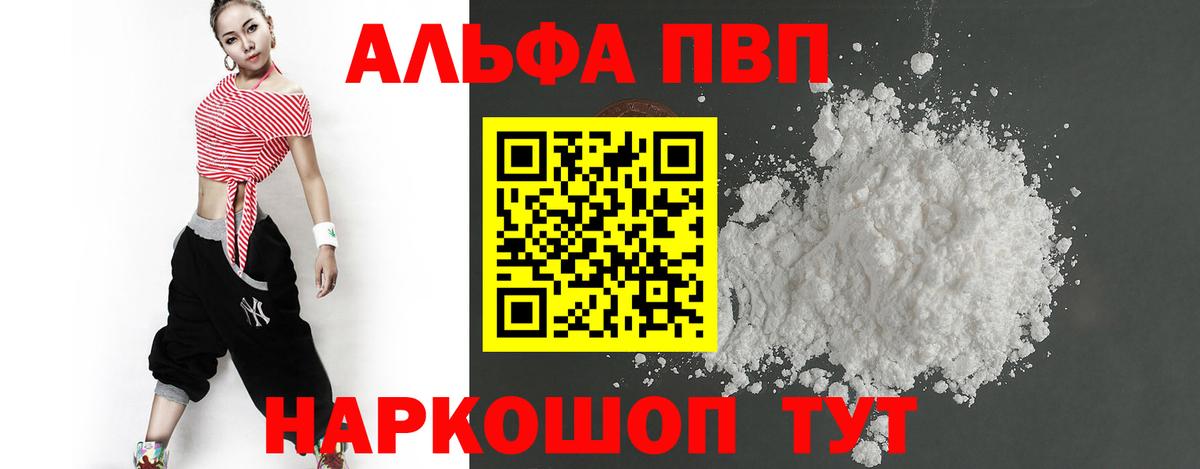 Alfa_PVP  APVP Crystall  Кисловодск  Вход с VPN  Alpha-PVP Соль 