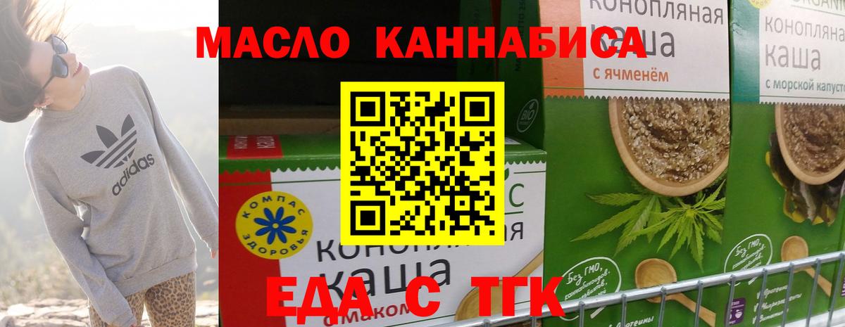 Еда ТГК конопля  Вход с VPN  Кисловодск 