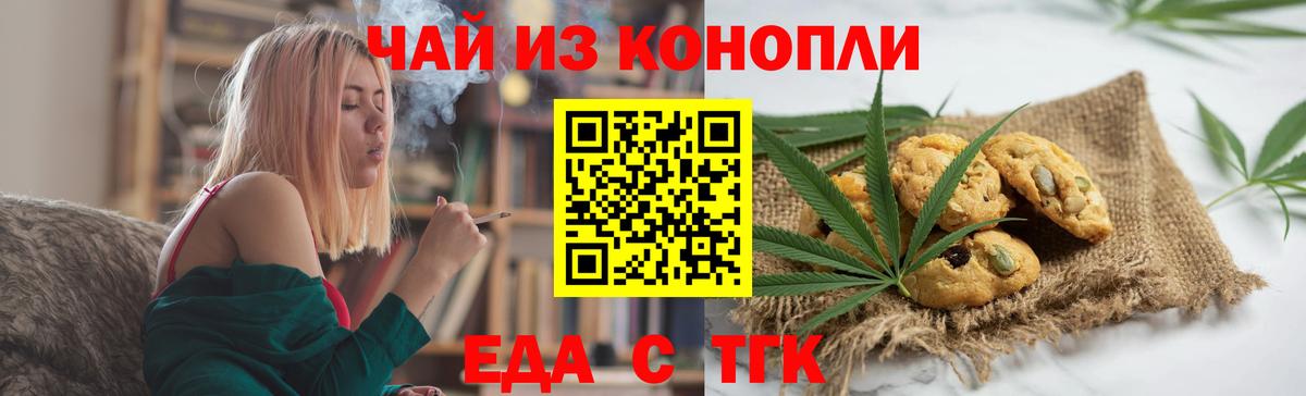Еда ТГК конопля Кисловодск
