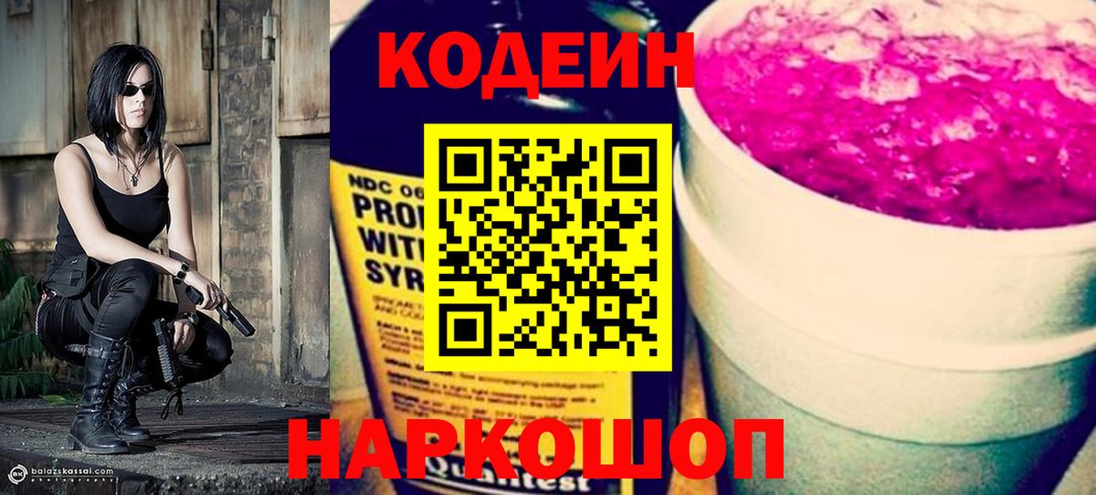 Кодеиновый сироп Lean Purple Drank  Вход с VPN  Codein напиток Lean (лин)  Кисловодск 