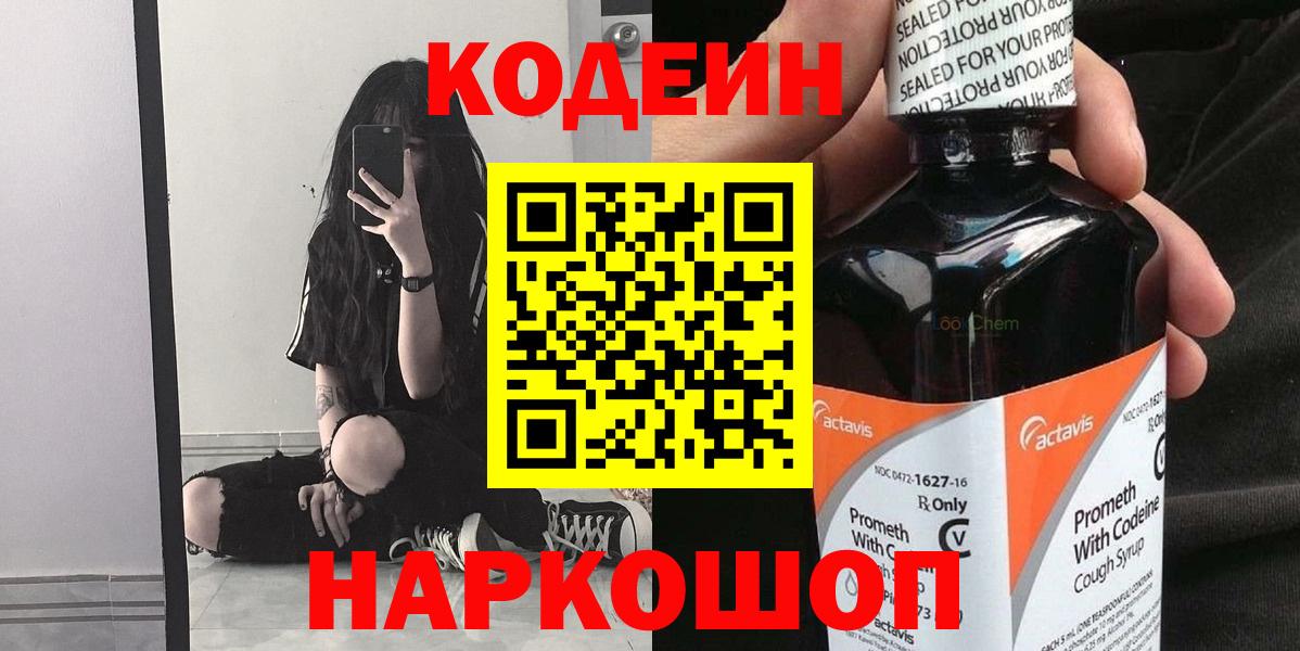Кодеин напиток Lean (лин) Кисловодск