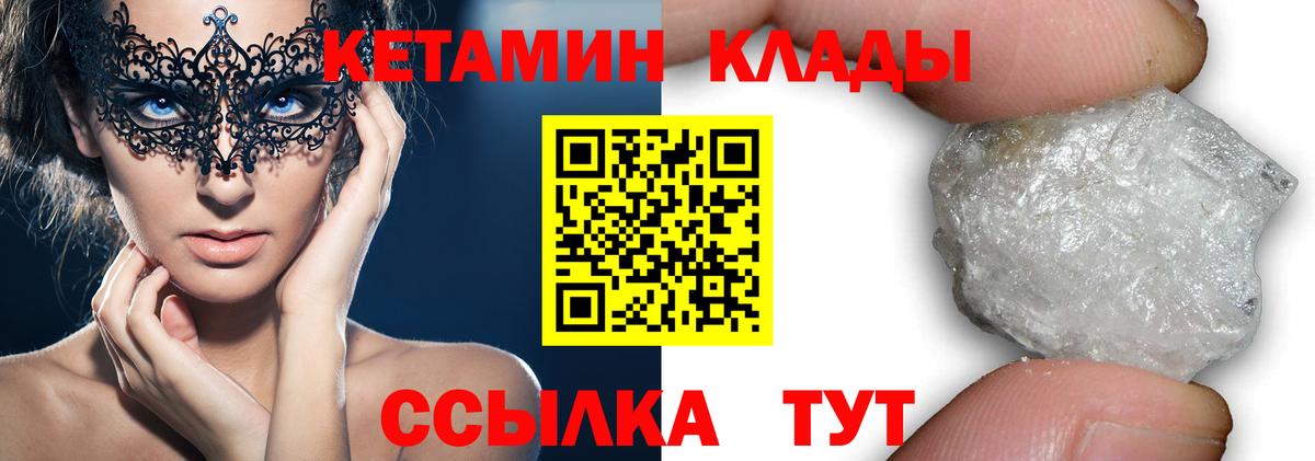 КЕТАМИН VHQ Кисловодск